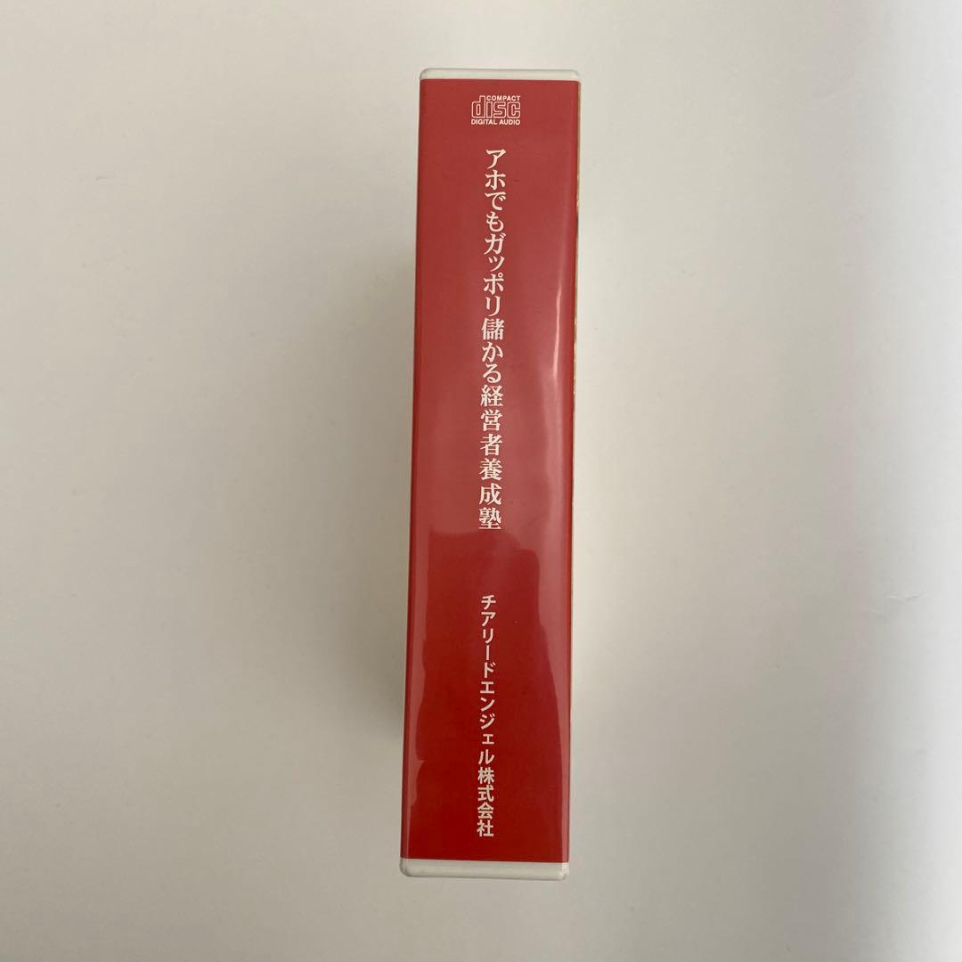 【千葉修司】アホでもガッポリ儲かる経営者養成塾　オートマチック経営の全て　CD