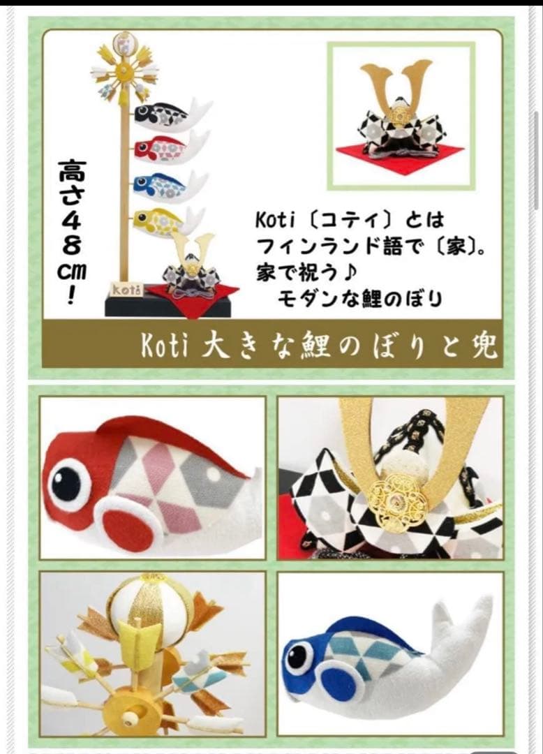 Koti 大きな鯉のぼりと兜