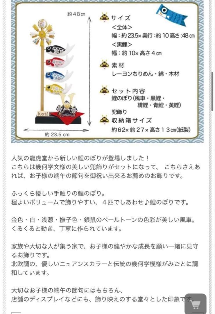 Koti 大きな鯉のぼりと兜