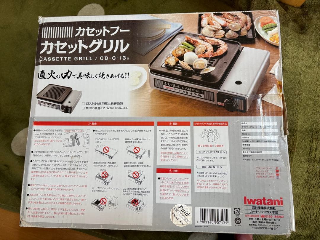 イワタニカセットグリル CB-G-13 イワタニ直火の焼肉グリル