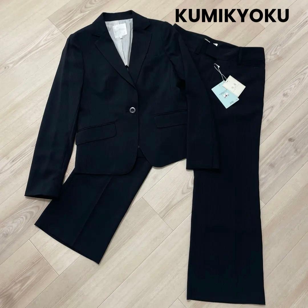 【新品・タグ付き】KUMIKYOKUストライプ　ウォッシャブル　ブラック　スーツ