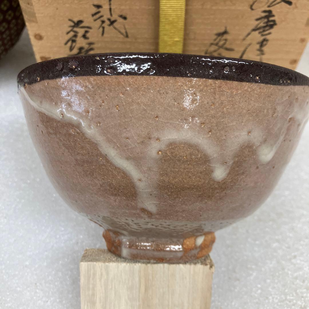 ￼茶道具　茶碗　絵唐津　皮鯨￼　13代　中里太郎右衛門　造　￼共箱　N242K