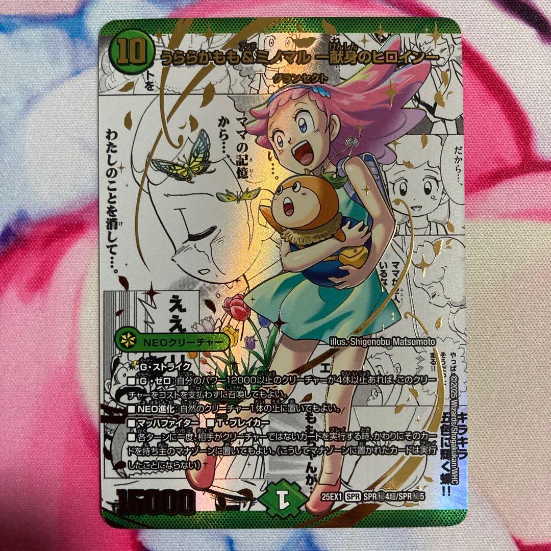 うららかもも&ミノマルー献身のヒロインー　シークレット　漫画