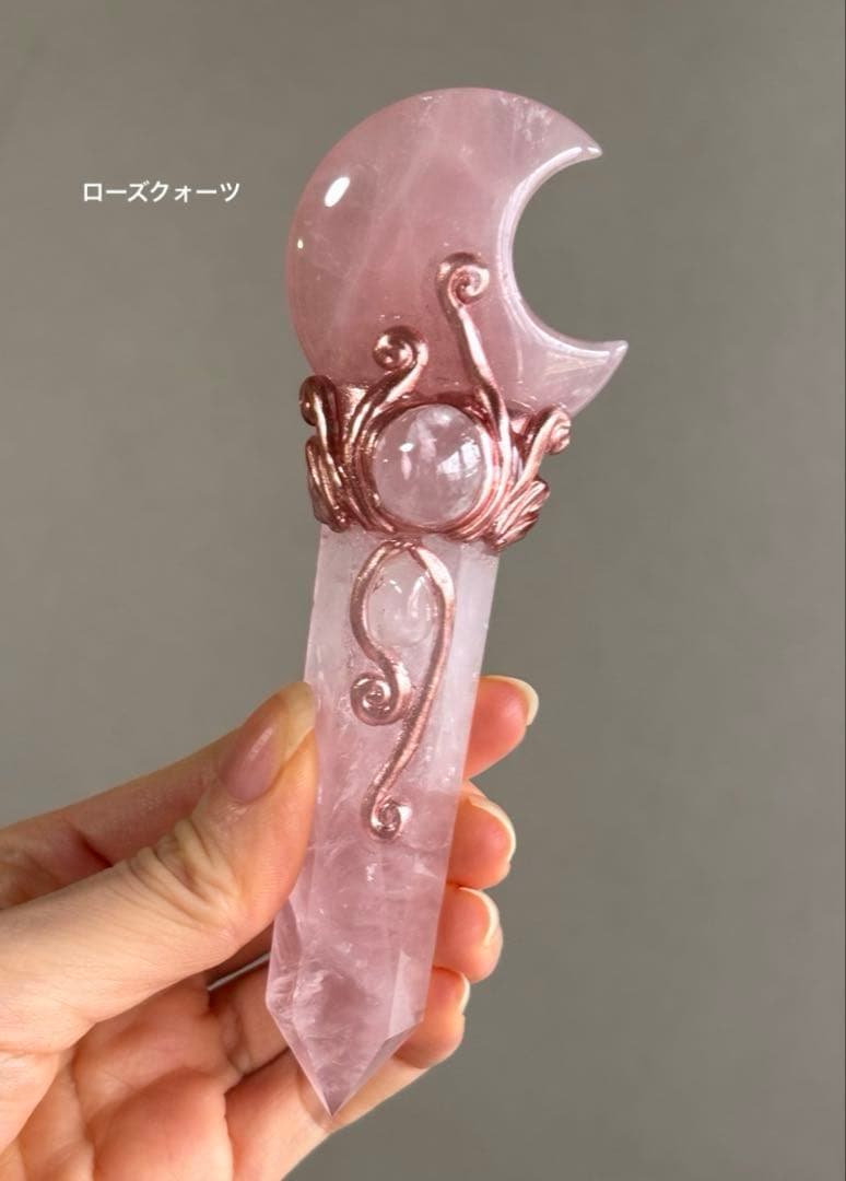 あ〜きゃん♬様　高品質　ローズクォーツ　大きめ魔法スティック　魔法ワンド　月