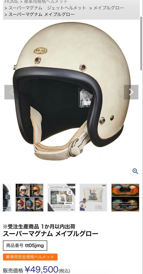 TT&CO スーパーマグナムメイプルグロー