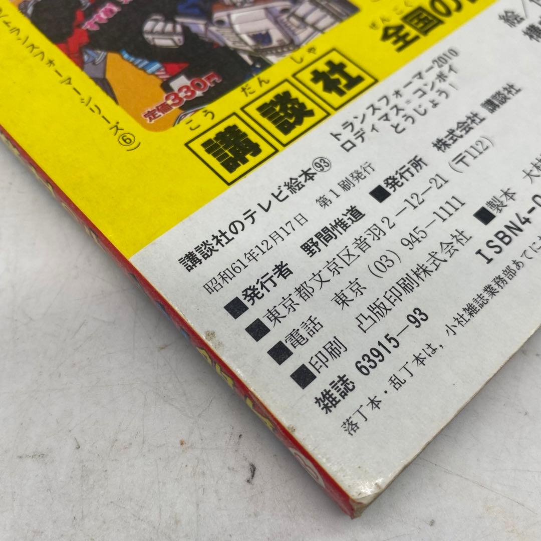 トランスフォーマー 2010 ロディマスコンボイ