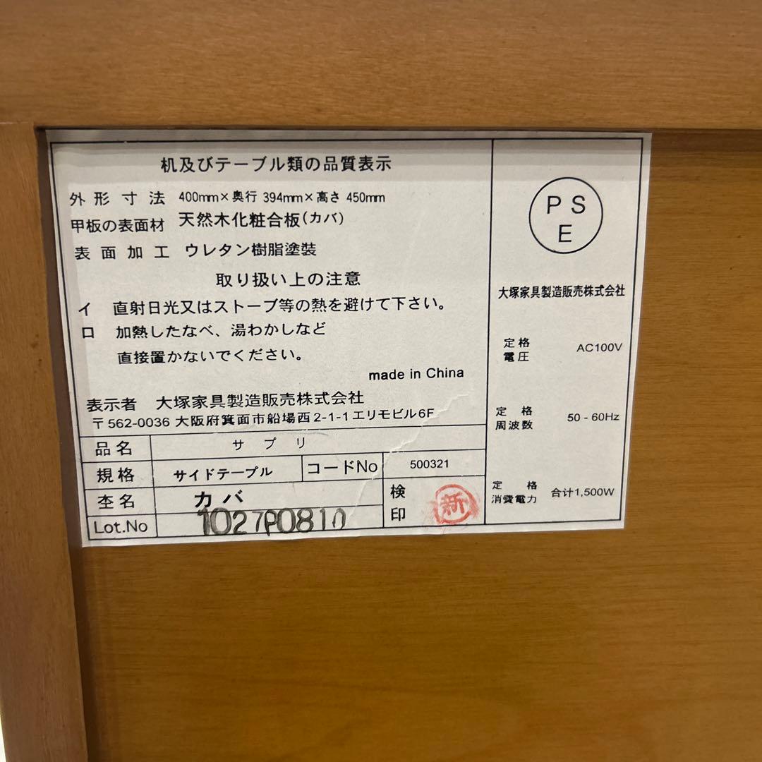 美品 大塚家具 コンセント付きサイドテーブル ナイトテーブル