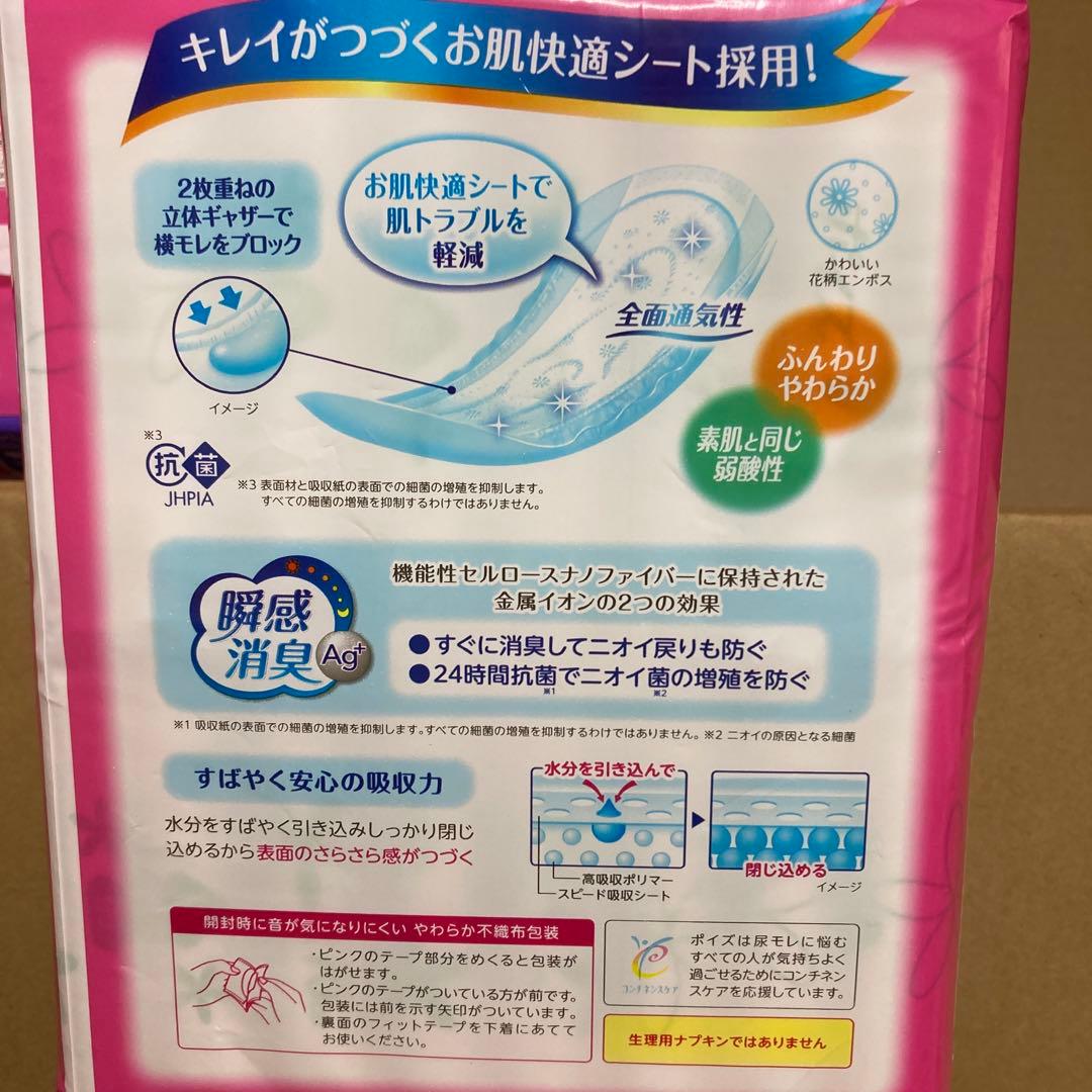 ポイズ　肌ケア　パッド　16個セット