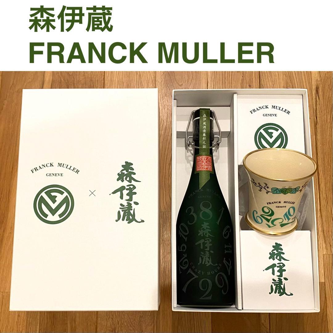 森伊蔵 FRANCK MULLER フランクミュラー 陶器グラスセット