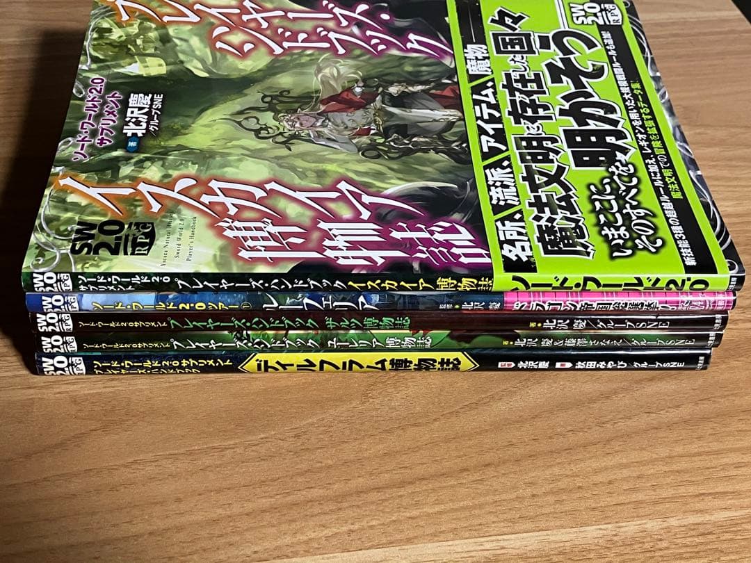 ソードワールド2.0 サプリメント セット