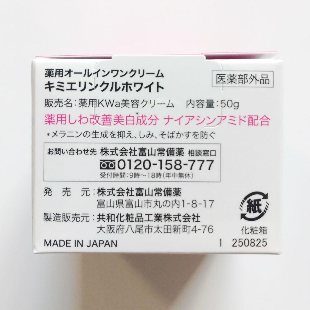 ♦当日発送♦富山常備薬 キミエリンクルホワイト 2個【新品未開封】t