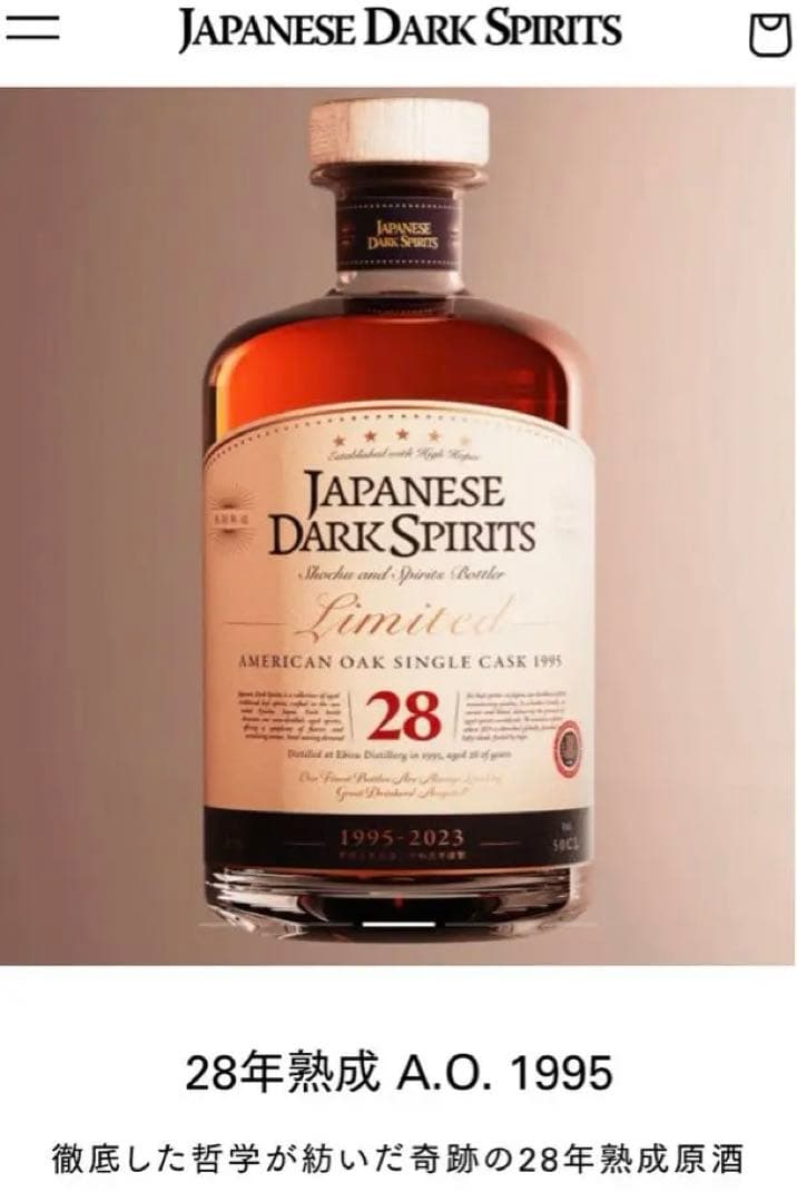 28年熟成A.O[LIMITED] 280本限定完売品❗️特別の日にどうぞ✨️