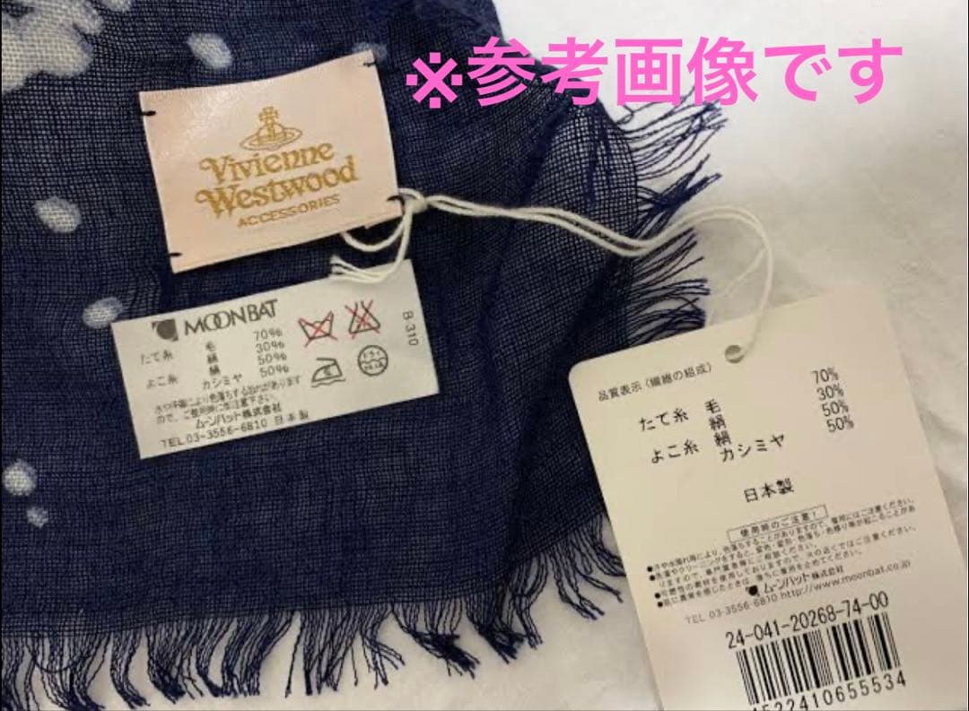 希少 激レア ヴィヴィアンウエストウッド ミルキーウェイ 大判ストール ネイビー