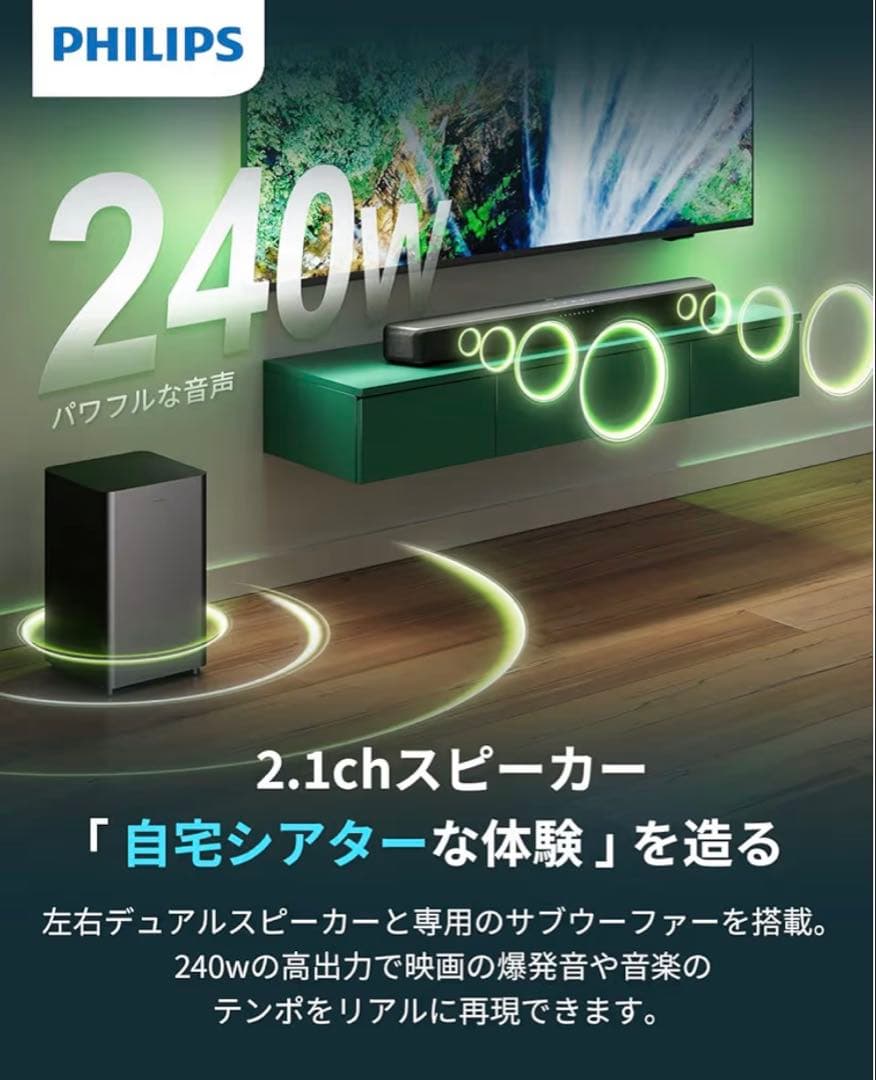 Philips（フィリップス） サウンドバー　サブウーファー付き