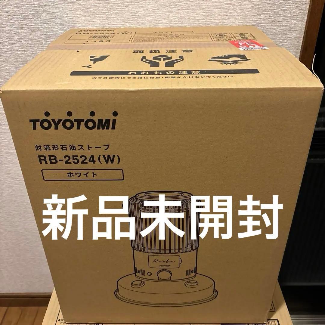 トヨトミ 対流形 石油ストーブ RB-2524 ホワイト レインボーストーブ
