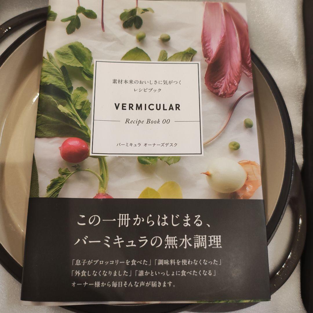 新品 Vermicular バーミキュラ オーブンポットラウンド 22 無水鍋