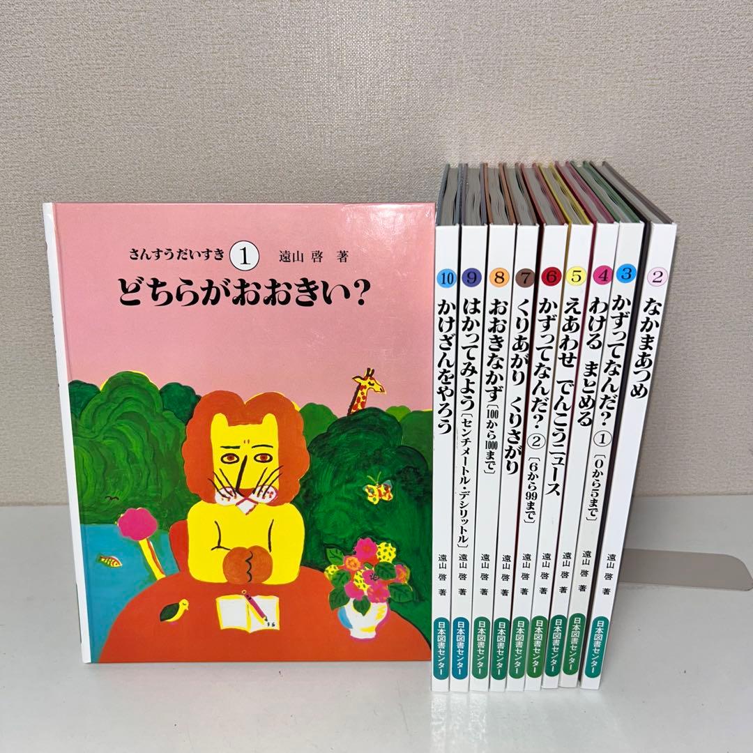 さんすうだいすき 全巻セット　1-10