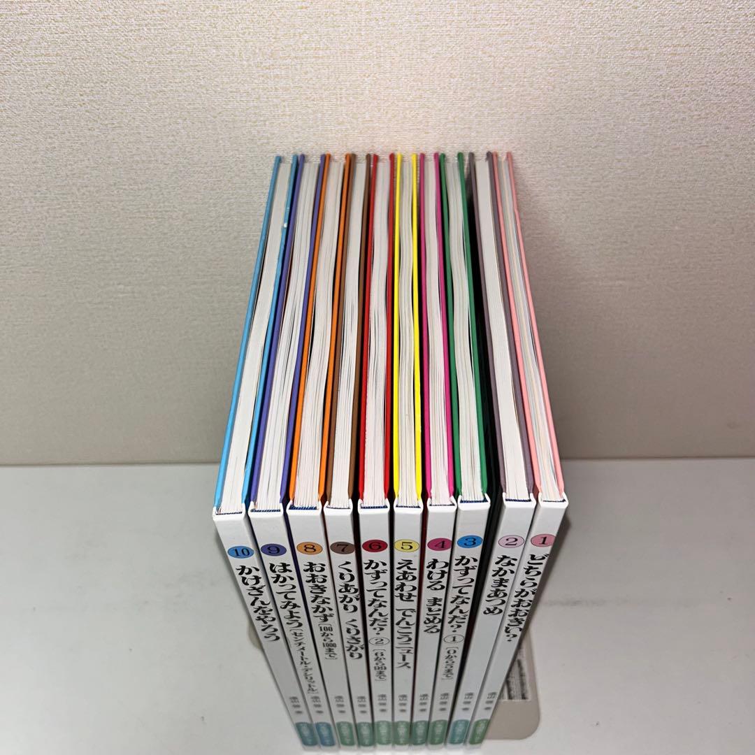 さんすうだいすき 全巻セット　1-10