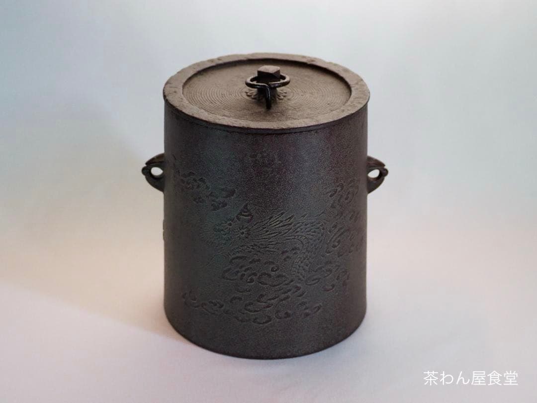 【人間国宝】高橋敬典造『雲龍釡』（共箱）