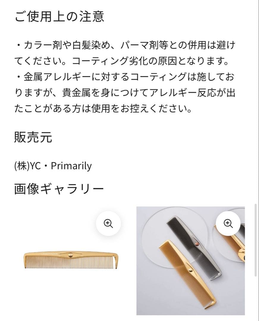 【新品未使用未開封】ラブクロム K24GPスタイリングコーム ゴールド