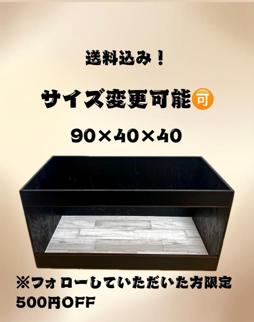 飼育ケージ　爬虫類ケージ　オーダー可能