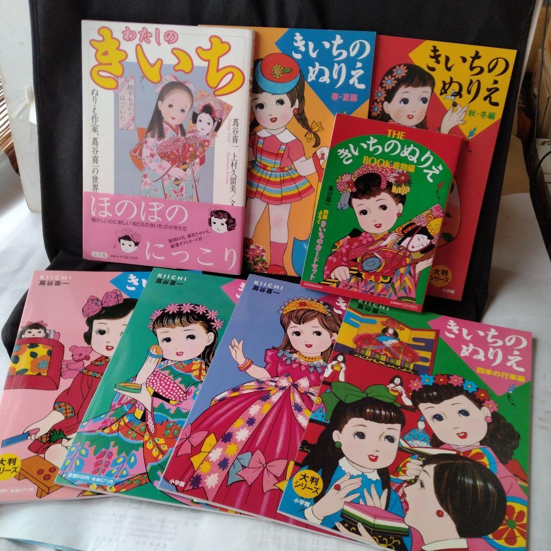 きいちのぬりえ など　8冊