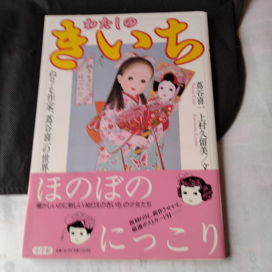 きいちのぬりえ など　8冊
