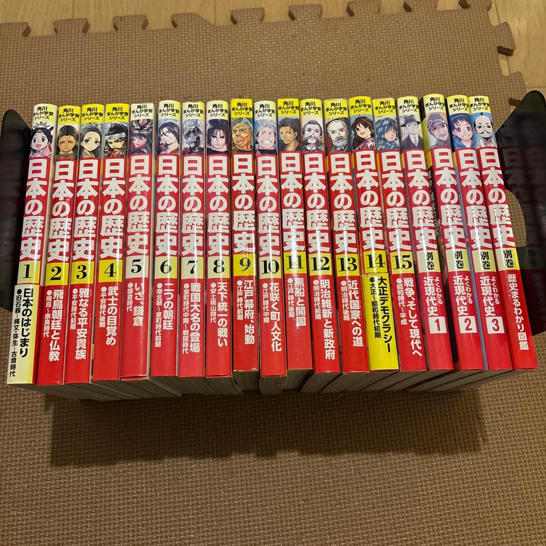 角川まんが学習シリーズ日本の歴史　全15巻セット＋別巻4巻セット　全19冊セット