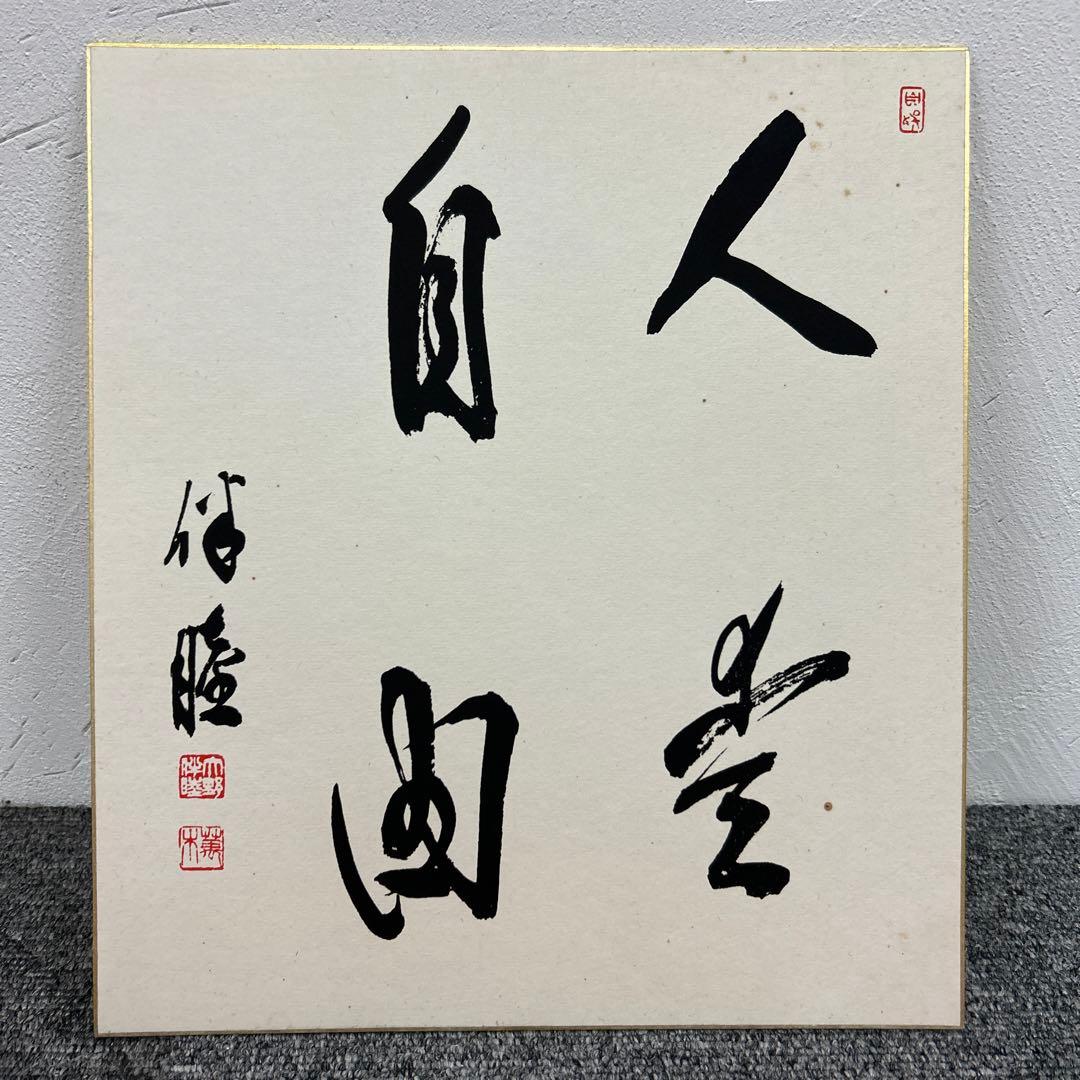 大野　伴睦　政治生活50周年記念　レコード　色紙