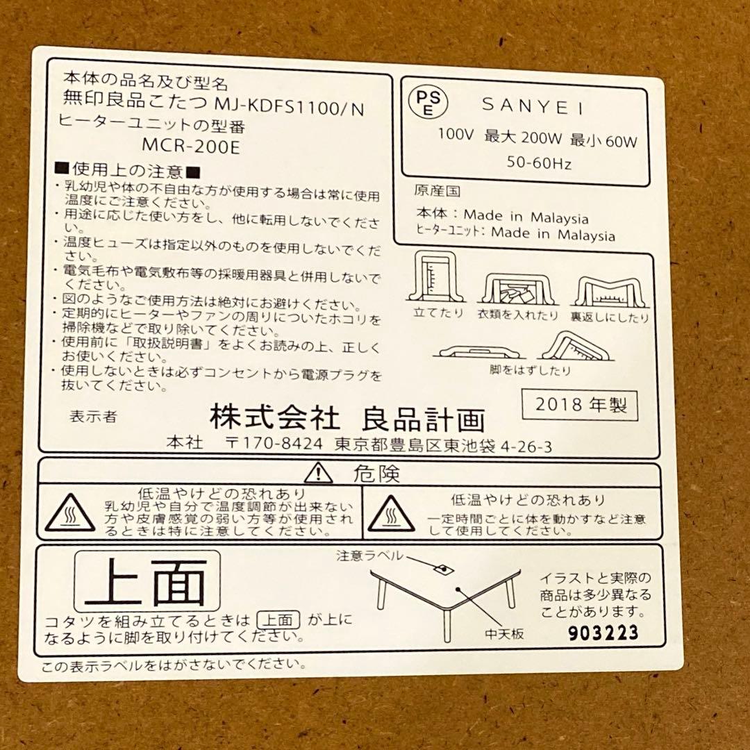 MUJI 楕円こたつ（小）MJ-KDFS1100/N 無印のこたつ布団とセット