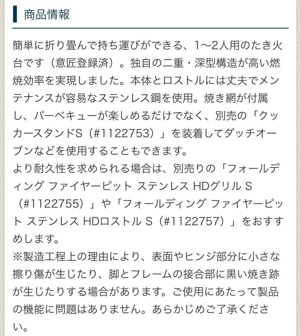 mont-bell フォールディング ファイヤーピット S 未使用