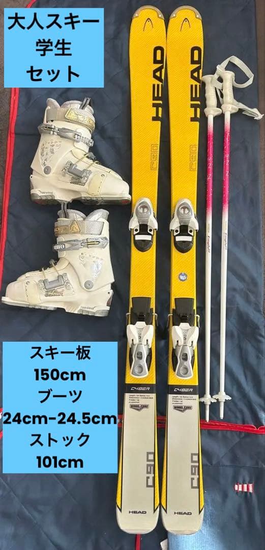 スキー セット 150cm HEAD ブーツ 24cm 24.5cm