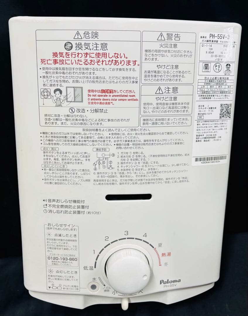 レ*ク様 ガス瞬間湯沸器 PH-55V-3 2023年製 都市ガス 給湯器 パロ