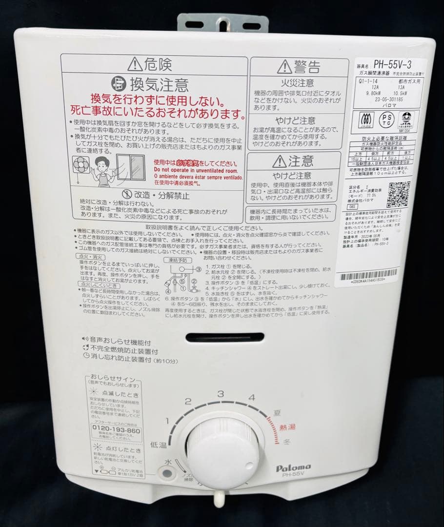 レ*ク様 ガス瞬間湯沸器 PH-55V-3 2023年製 都市ガス 給湯器 パロ