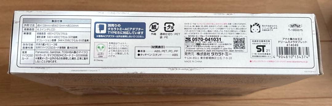 アナと雪の女王2 ドリームカメラタブレット　知育玩具