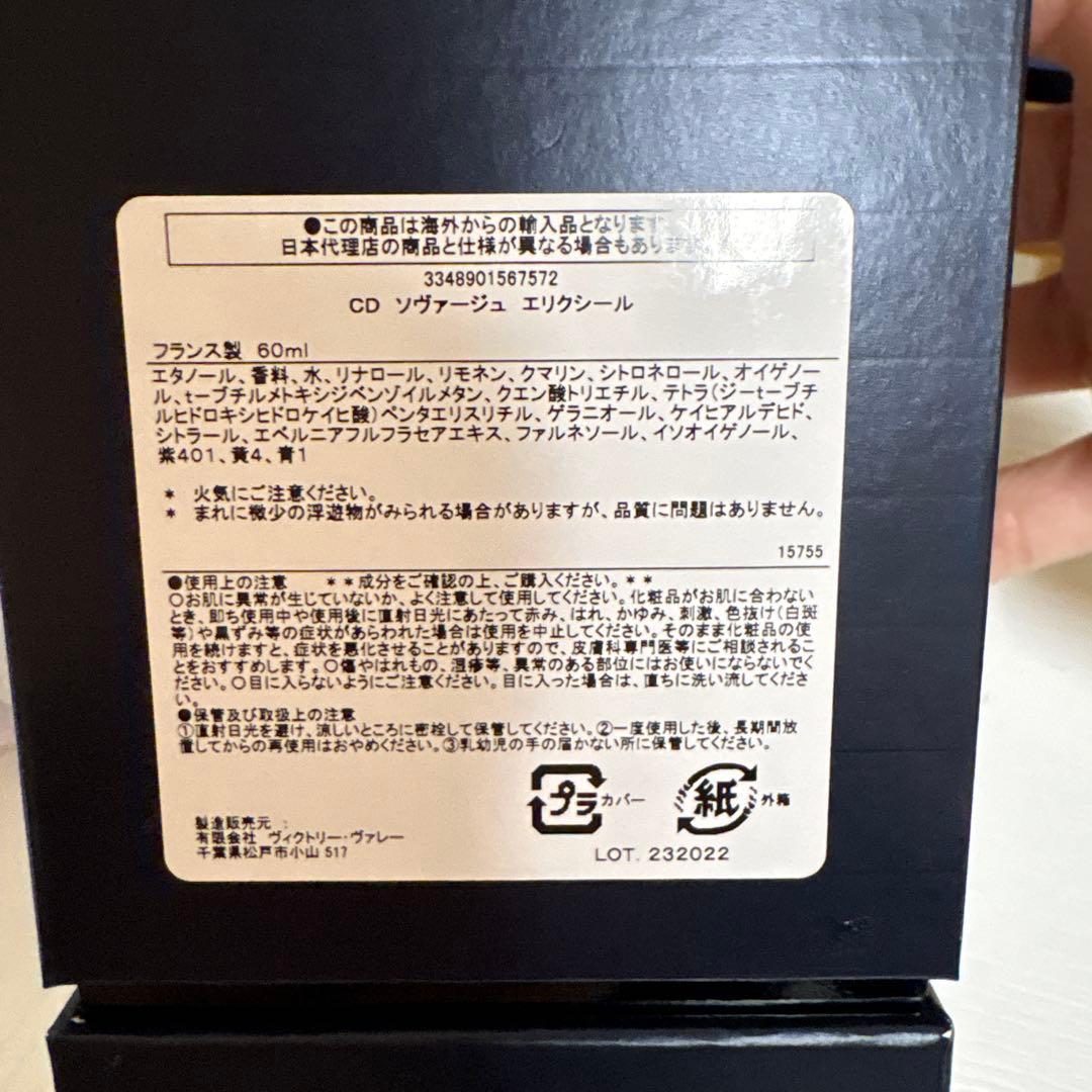 Dior Sauvage Elixir 香水