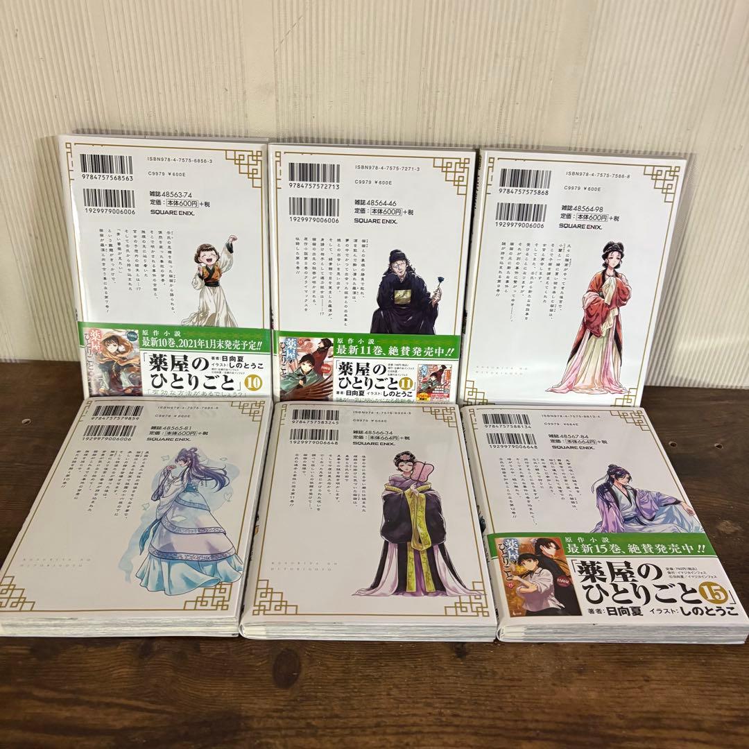 薬屋のひとりごと1〜16巻　既存全巻セット