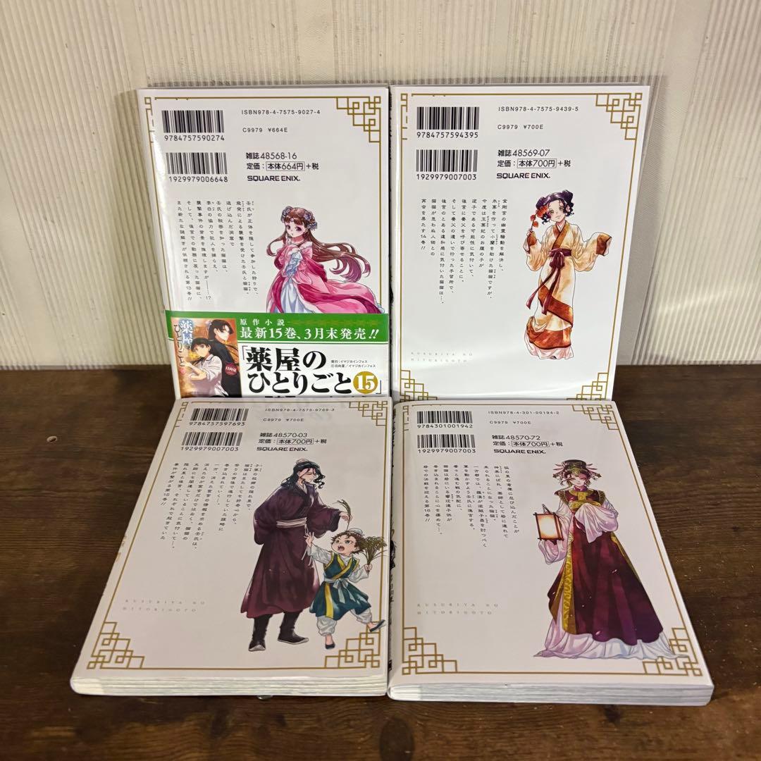 薬屋のひとりごと1〜16巻　既存全巻セット