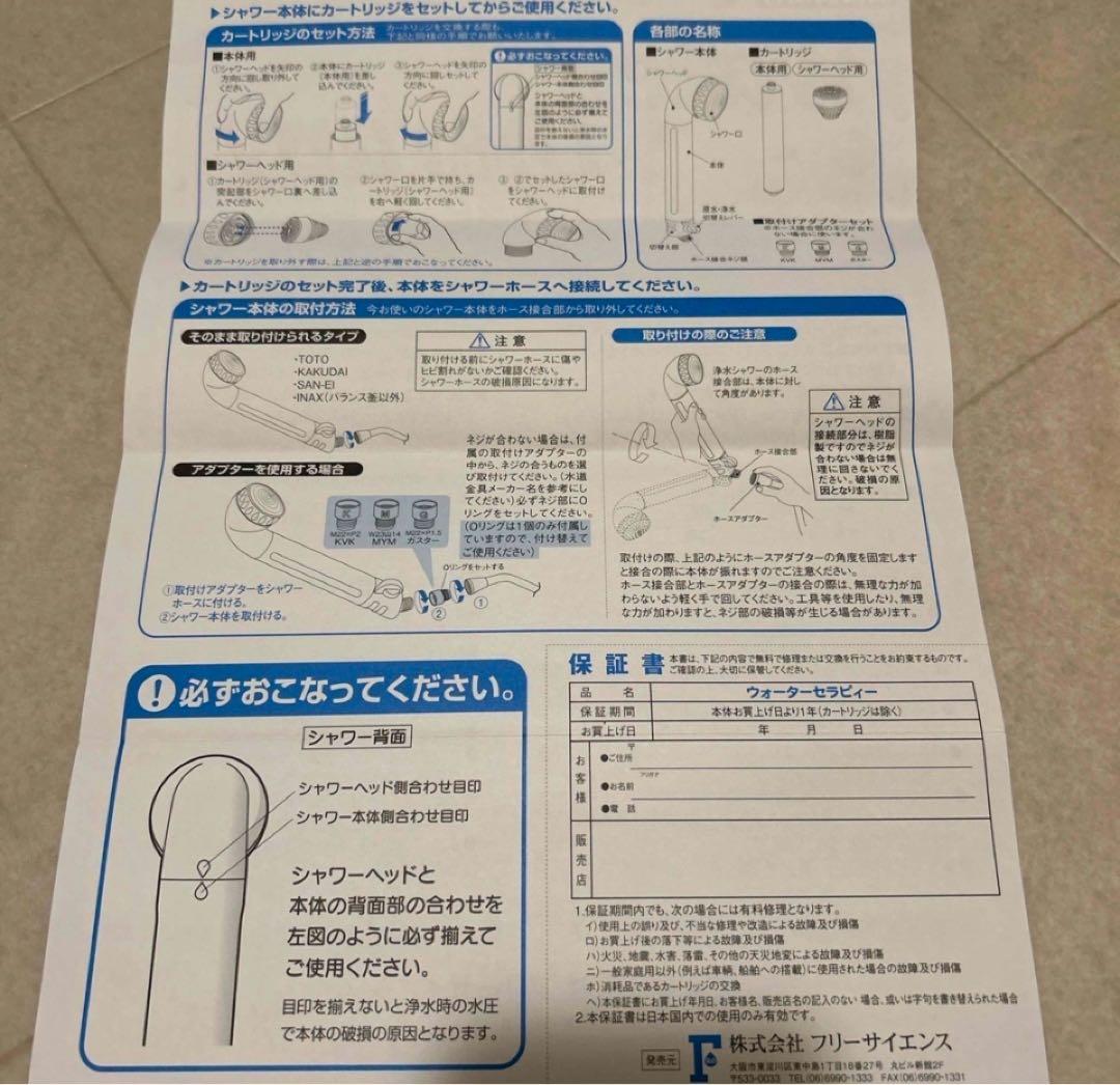 KONAMI　素粒水　シャワー浄水器、カートリッジ