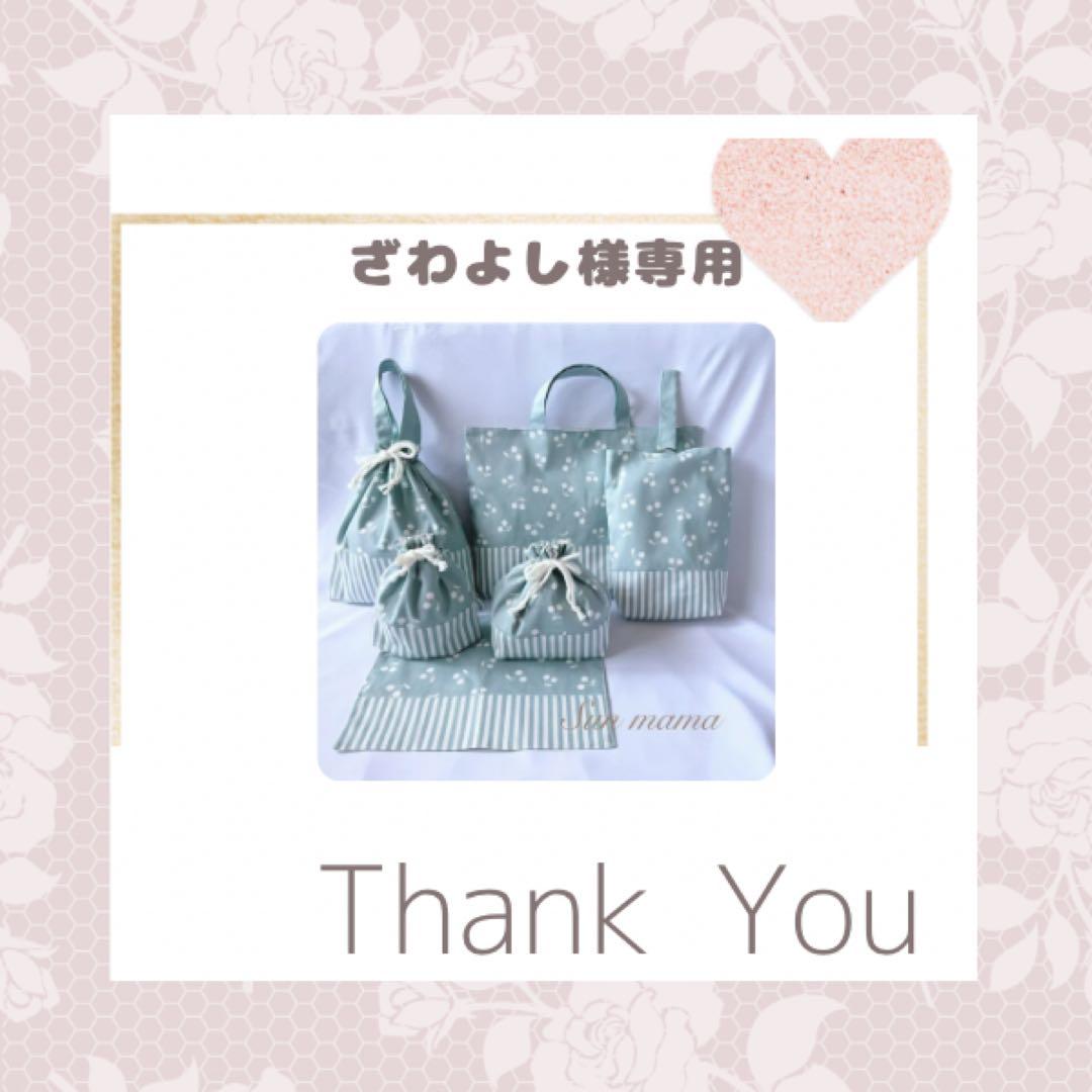 タイムセール　入園セット　入学セット　北欧調　さくらんぼ　チェリー　女の子