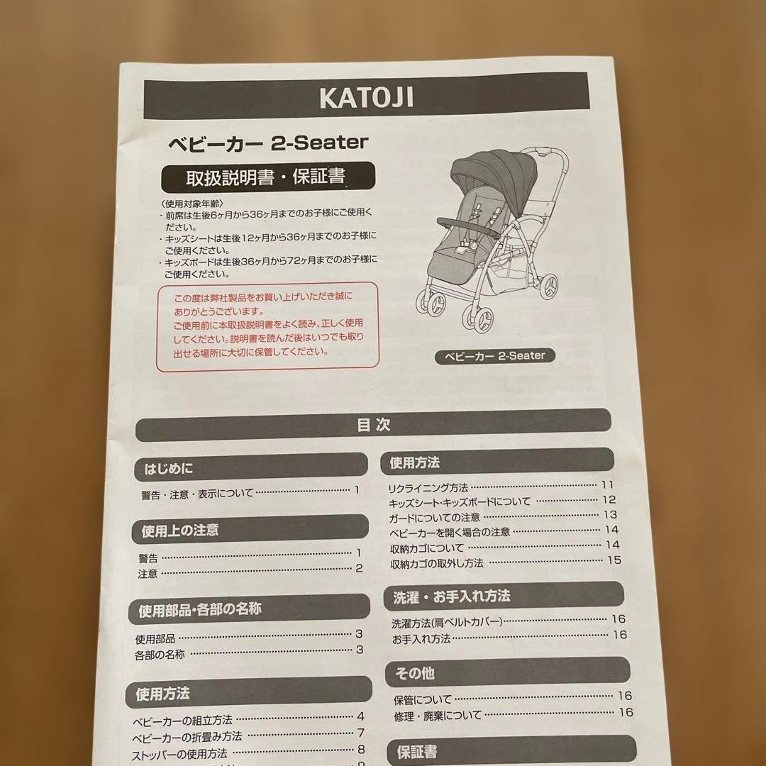 りん　カトージ ベビーカー 2-Seater 二人乗りベビーカー
