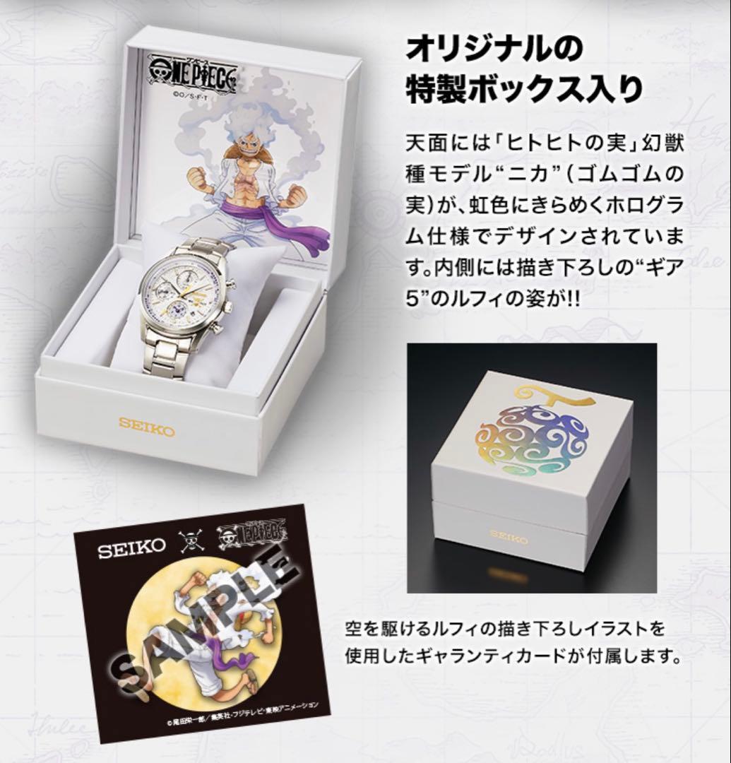 そ*休様 SEIKO モンキー・D・ルフィ ギア5 エディション