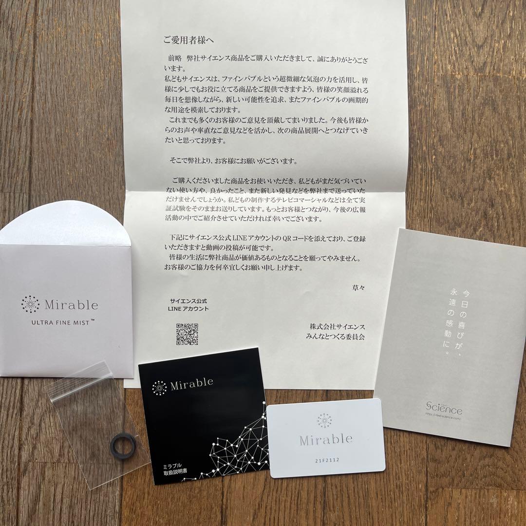 【新品無使用】ミラブルMirable Ultra Fine Mist