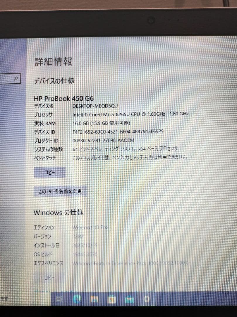 Windowsノート本体 HP ProBook 450 G6 i5-8265U/16GB/SSD512GB