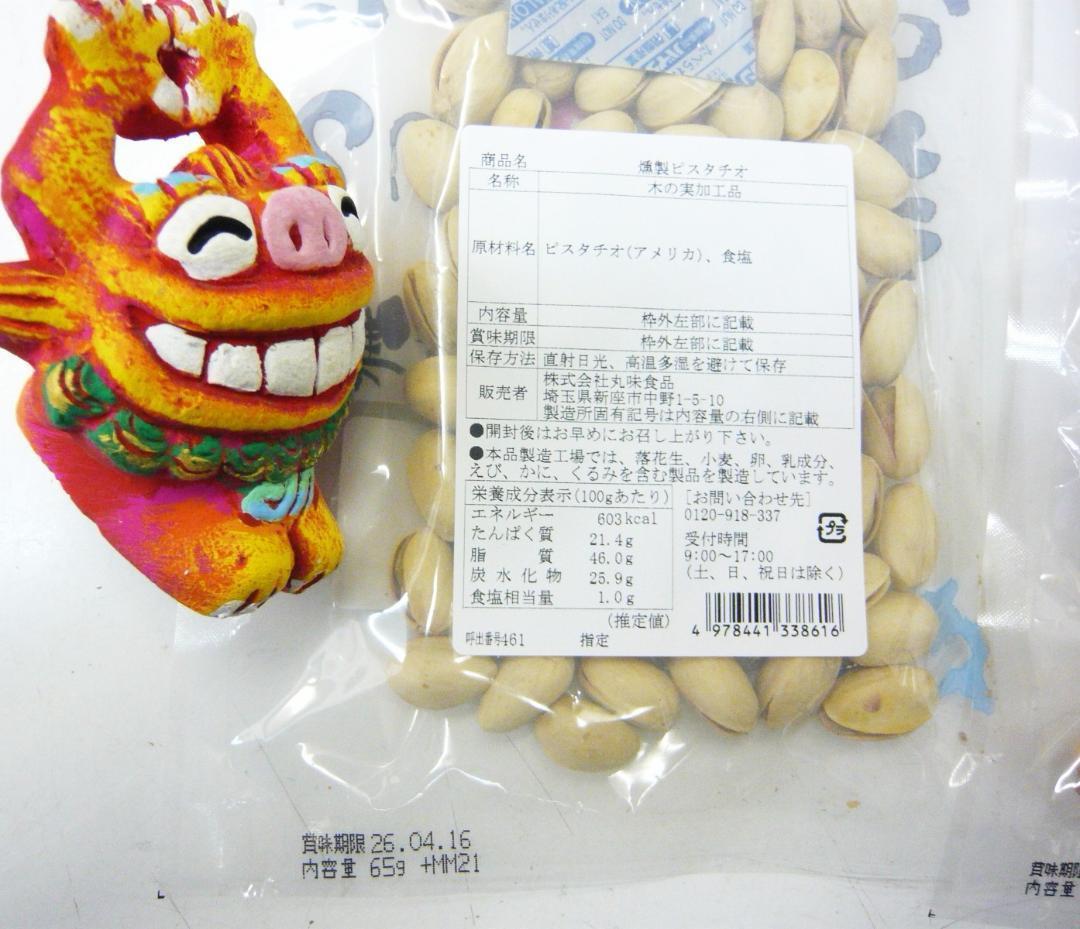竹鶴ピュアモルト！超珍しい燻製！ピスタチオとジャイントコーン付き