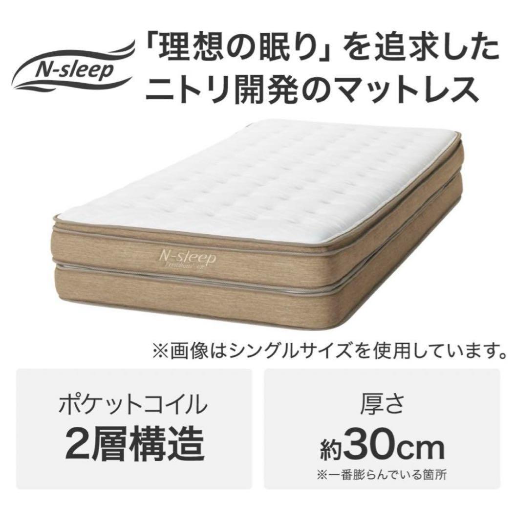 【即決可】ニトリ　セミダブルマットレス　(Nスリープ　プレミアム