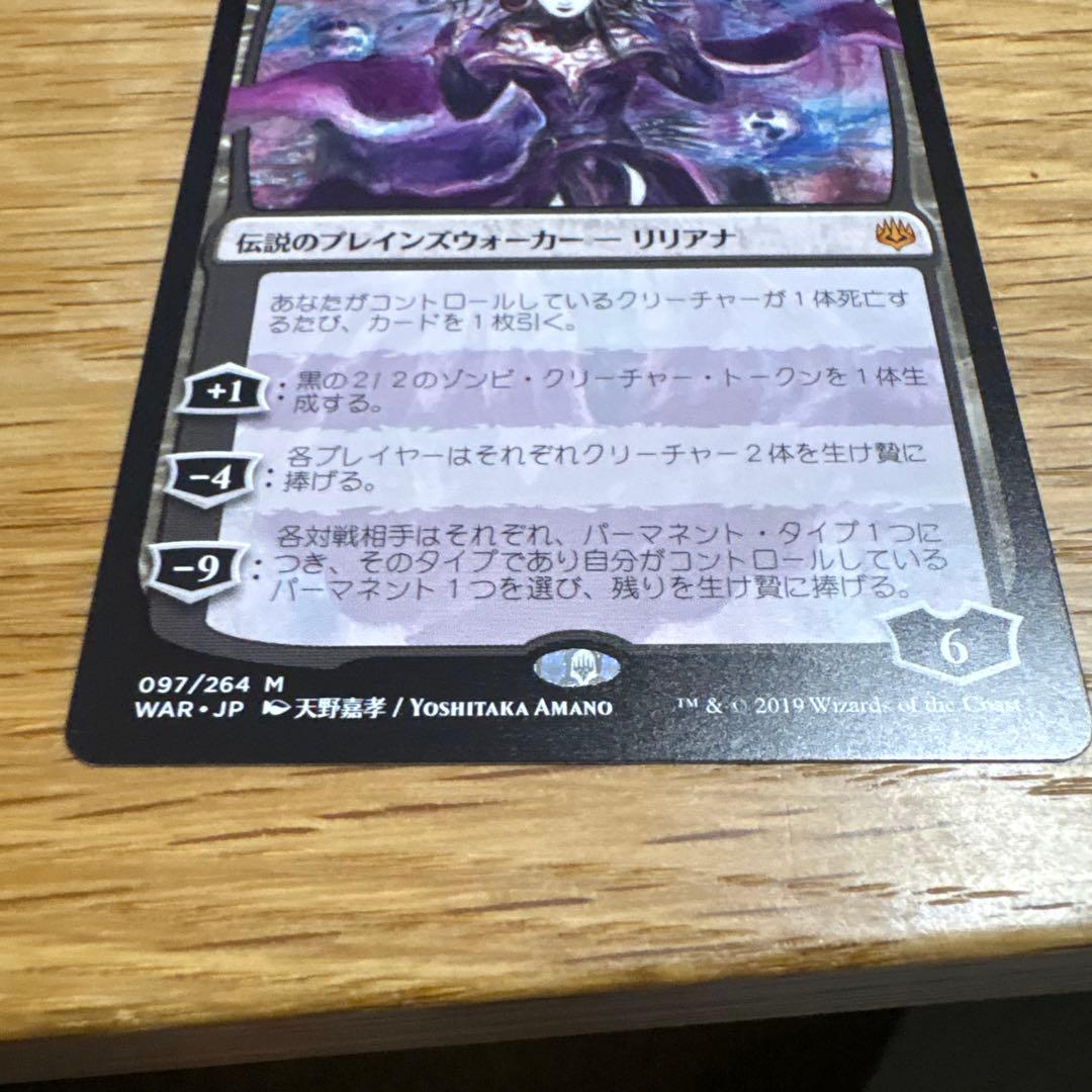 戦慄衆の将軍、リリアナ MTG