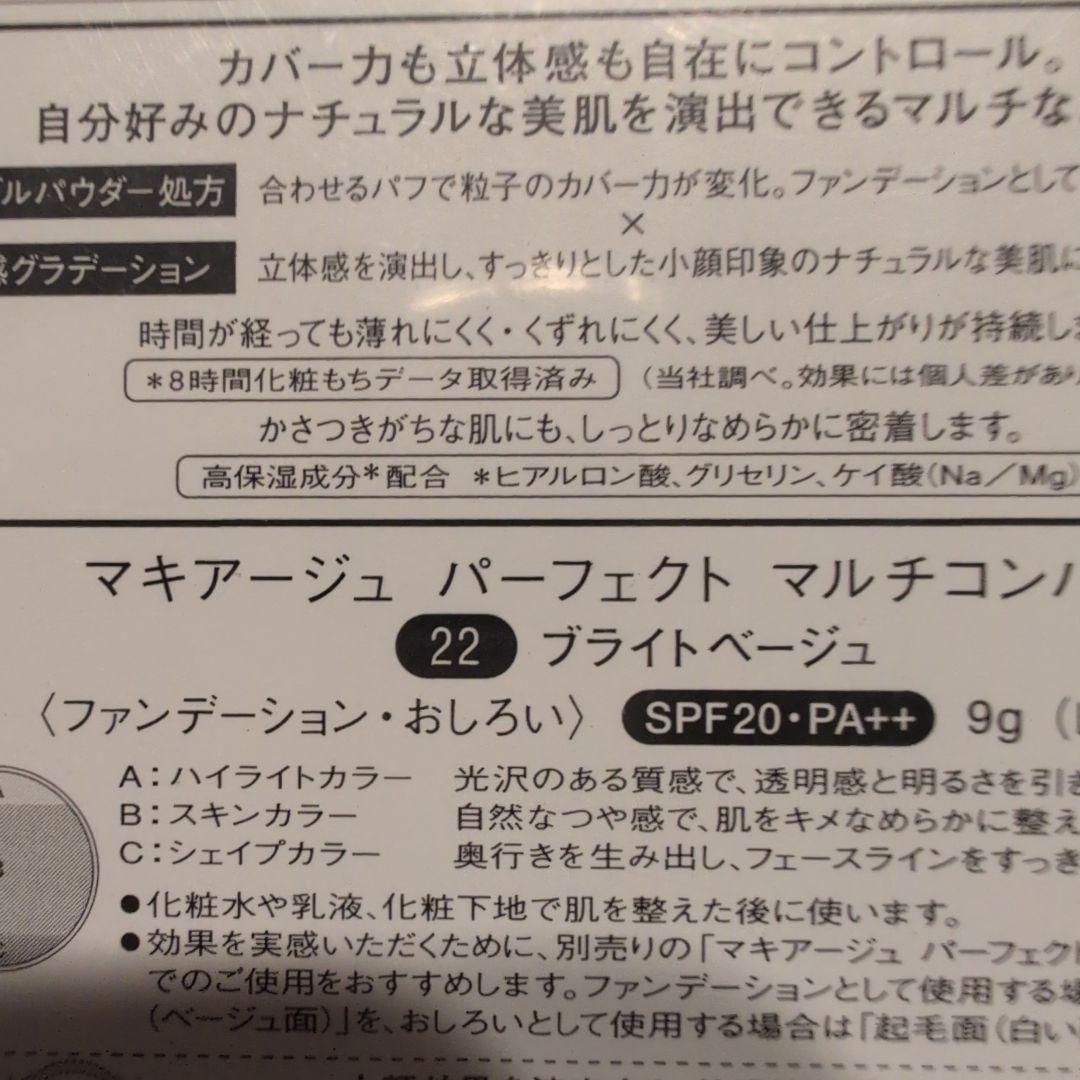 マキアージュ パーフェクト マルチコンパクト 22 レフィル 6個