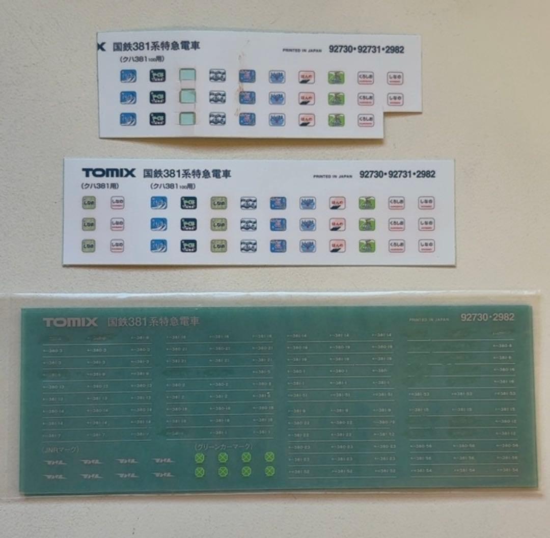 最終値下げ　TOMIX 381系特急電車 基本・増結　10両セット（加工品）