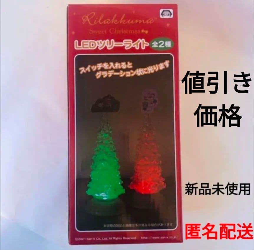リラックマ LED ツリー ライト クリスマス ツリー　③